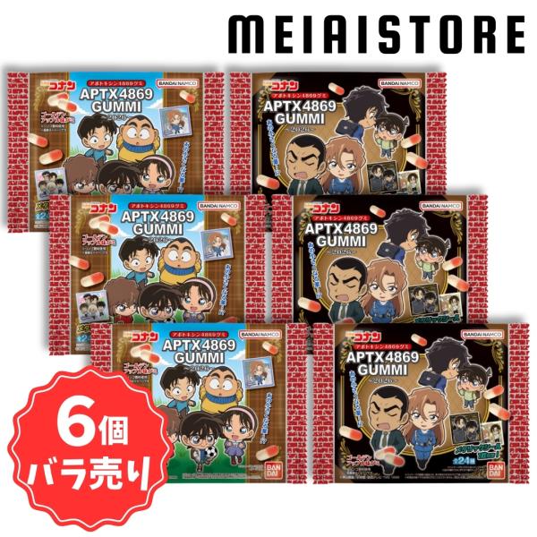 〔6個バラ売り〕バンダイ 名探偵コナン APTX（アポトキシン）4869 グミ?2026? 6個 ( 名探偵 コナン ステッカー シール グミ ばら売り まとめ買い 食玩 )