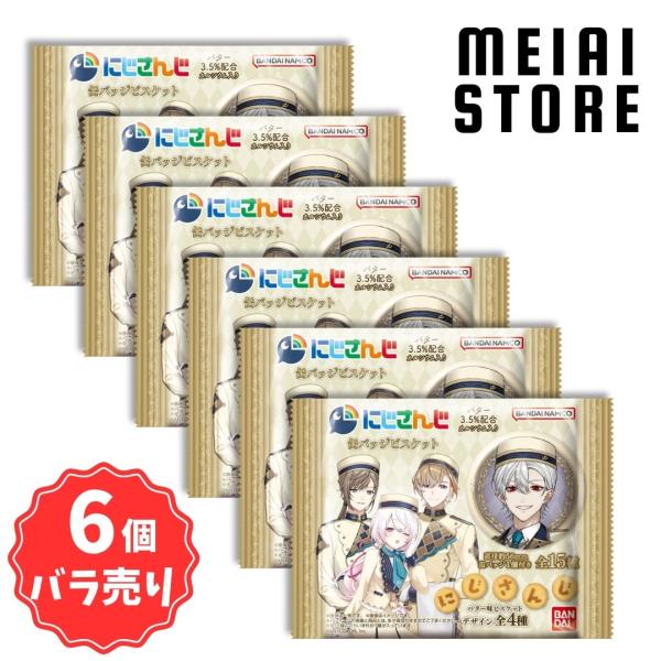 【6個バラ売り】バンダイ にじさんじ 缶バッジビスケット 6個