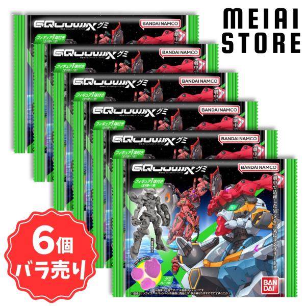 6個バラ売り〕バンダイ 機動戦士Gundam GQuuuuuuX グミ（ジークアクス