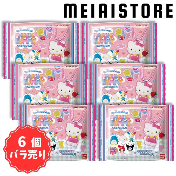 賞味期限2026年01月〔6個バラ売り〕バンダイ サンリオキャラクターズ マスコット&グミ 6個(サンリオ キャラクターズ マスコット グミ ばら売り まとめ買い)