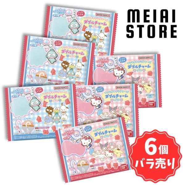 6個バラ売り〕バンダイ サンリオキャラクターズ ダブルチャームグミ 6