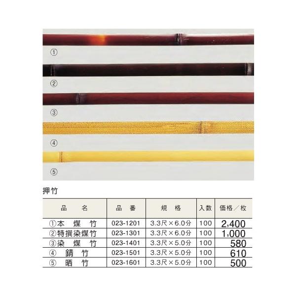 障子 夏障子 建具 3 染煤竹 1000x15mm巾 : 23-1401 : めいぼく 障子 夏障子 建具 3 染煤竹 1000x15mm巾 : 23-1401 : めいぼく