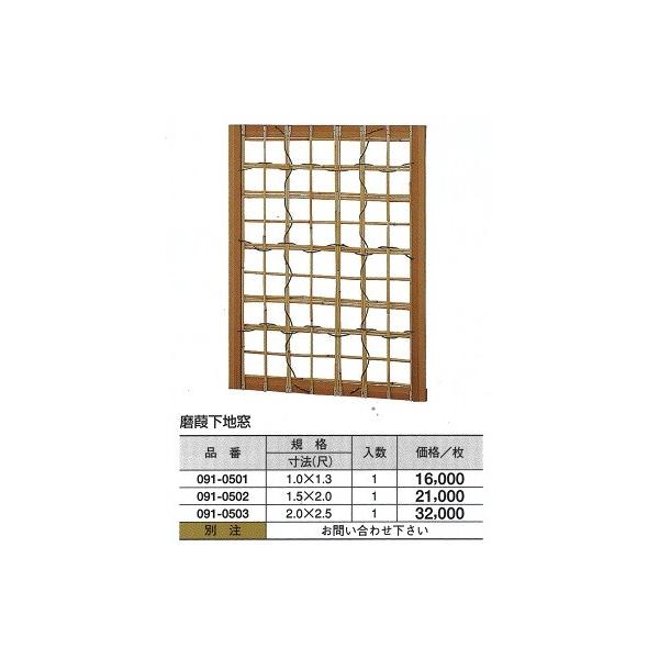 磨ヨシ竹 下地窓　1（尺）ｘ1.3（尺）
