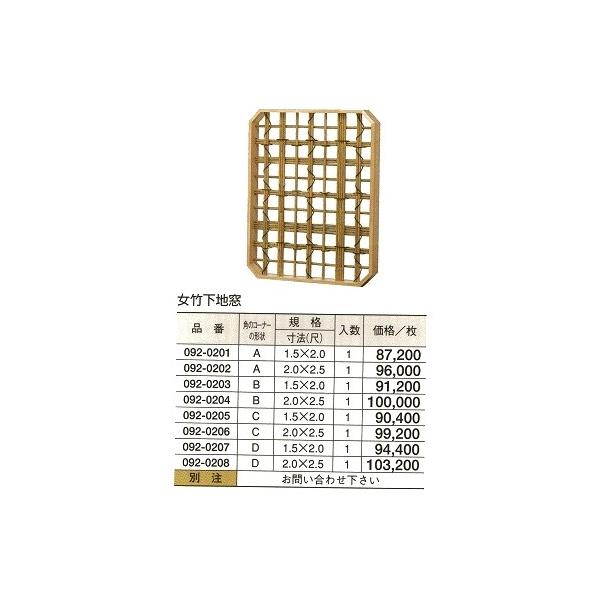 100 本物保証 女竹 下地窓 D型 1 5 尺 ｘ2 尺 安いオンライン ショップ Icspr Ps