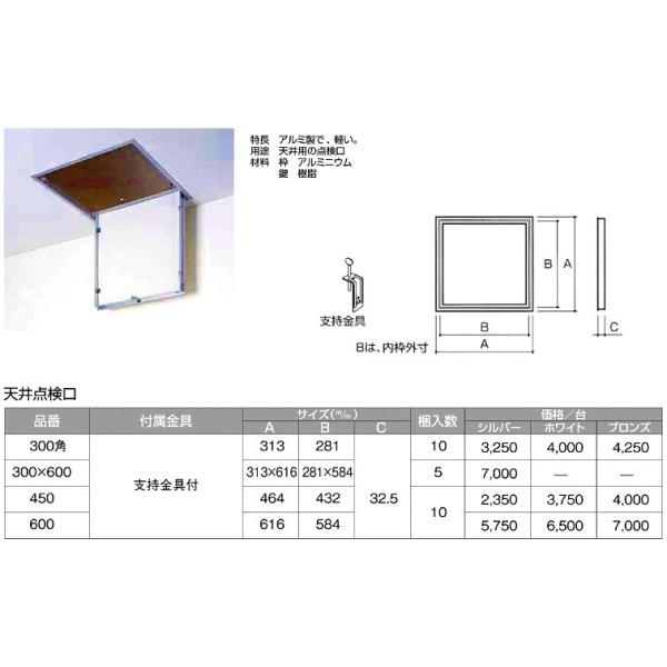内張り天面確認用 創建 62697 アルミ 天井点検口 パンチングリーフ202 4方向開閉