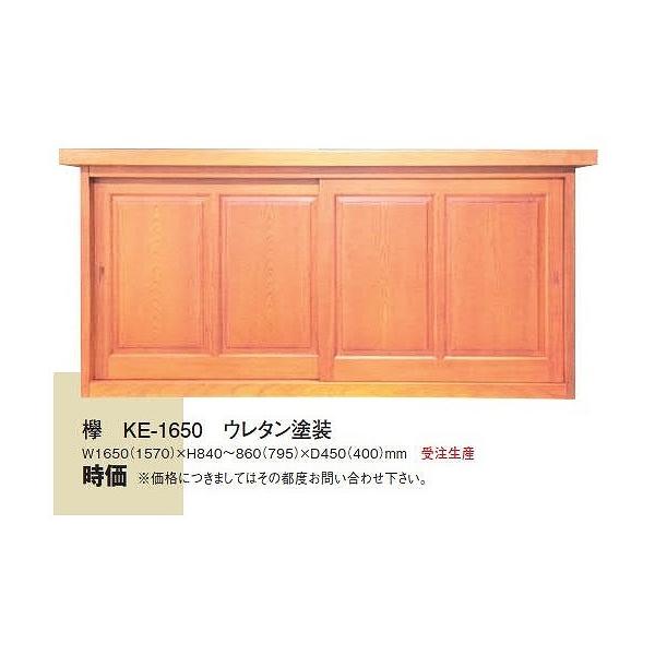 無垢下駄箱 ケヤキ KE-1650 ウレタン塗装 天板寸法 W 1650 x H 840