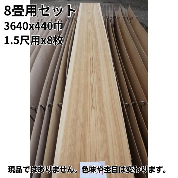 8畳用セット 目透かし天井板 板目 源平 赤白 3640x440巾 1.5尺用 8畳用セット 目透かし天井板 板目 源平 赤白 3640x440巾 1.5尺用