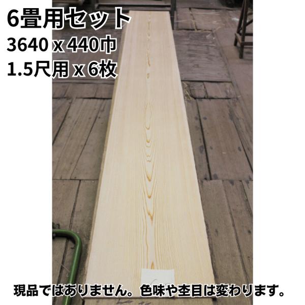 6畳用セット 目透かし天井板 中杢 赤 3640x440巾 1.5尺用x6枚 和室