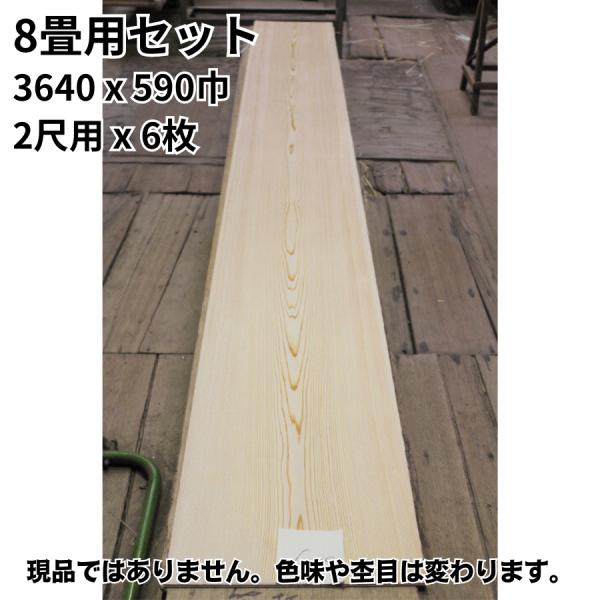 8畳用セット 目透かし天井板 中杢 赤 3640x590巾 2尺用x6枚 和室天井