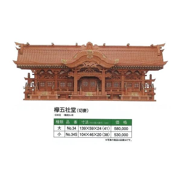 神棚 ケヤキ神殿 欅五社堂切妻 1390x590x24 : めいぼくや webshop