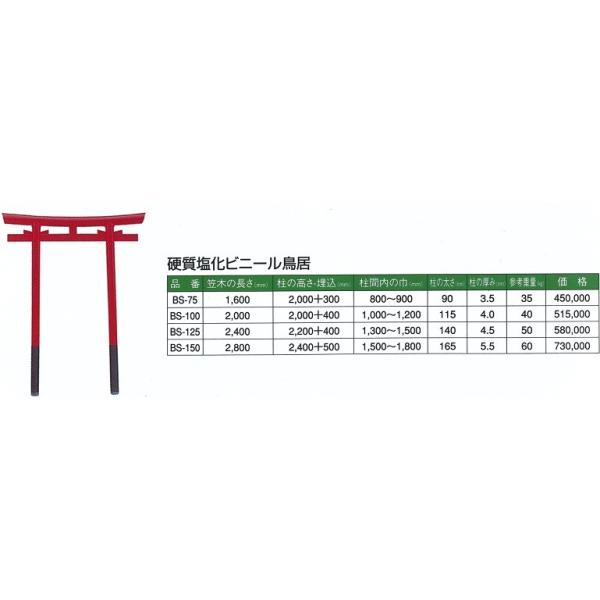 ���� �d�������r�j�[�������� (��h�j BS-150  2400+500��2800��165��