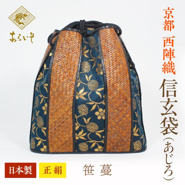 あらいそ 名物裂信玄袋 meibutugire-gallery_52005-02