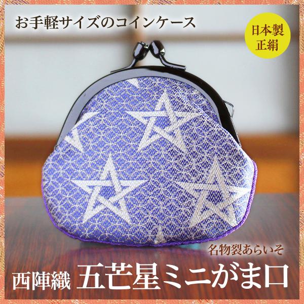 和柄　西陣織金襴 金糸 ラメ糸【ハンドメイド】がま口バッグ #572 ハンドメイド】和柄 西陣織金襴 ラメ糸がま口バッグ 3way #628 【公式