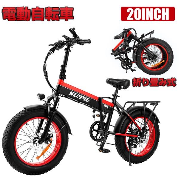 SUNPIE フル電動自転車・電動アシスト自転車