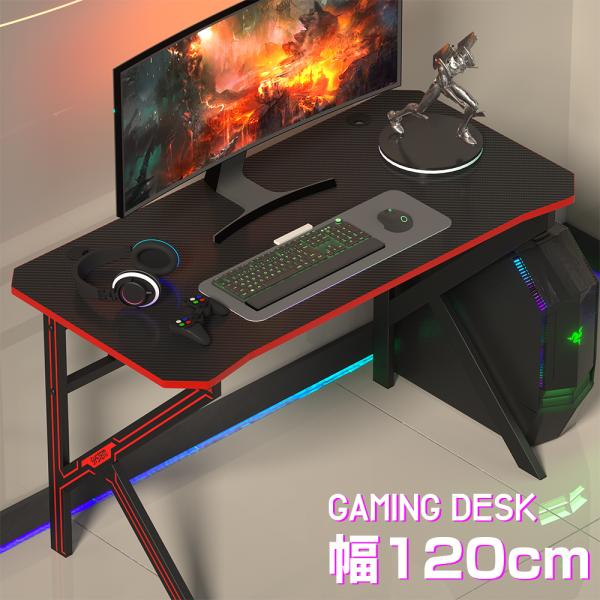 ゲーミングデスク パソコンデスク 幅120cm PCデスク 平机 ワーク ゲーミングデスク パソコンデスク 幅120cm PCデスク 平机 ワーク