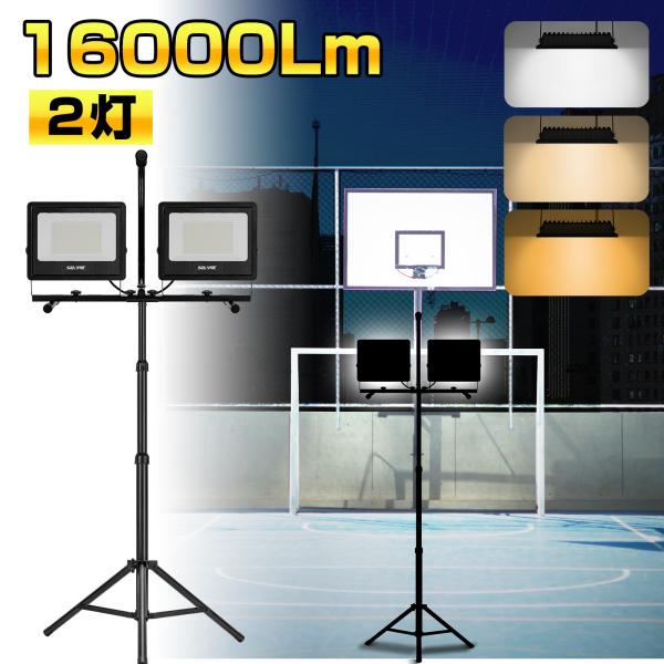 投光器 104W 16000LM 三脚スタンド付き led 調節可能 屋外 meichepro_hstgd