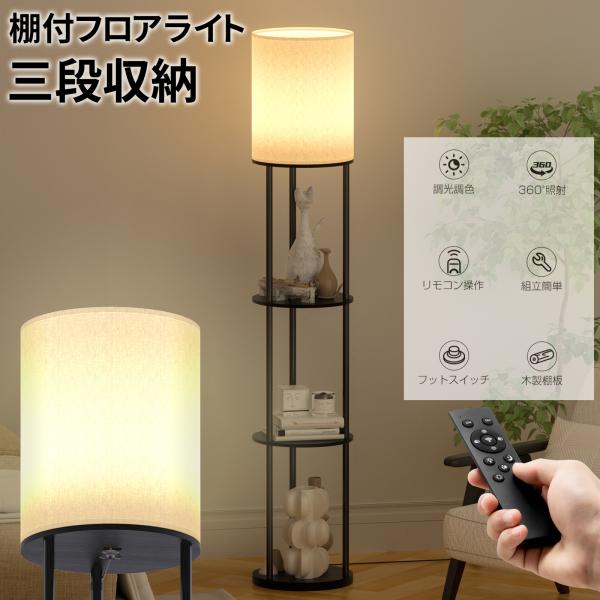 カラー:ブラックサイズ（約）：158cm×29cm×29cmラック耐荷重：25Kg明るさ：1200LM定格入力：100-240V周波数：50/60Hz色温度：3000-5000K消費電力：9Wゼット内容：本体（組立式）、LED電球、取付工具...