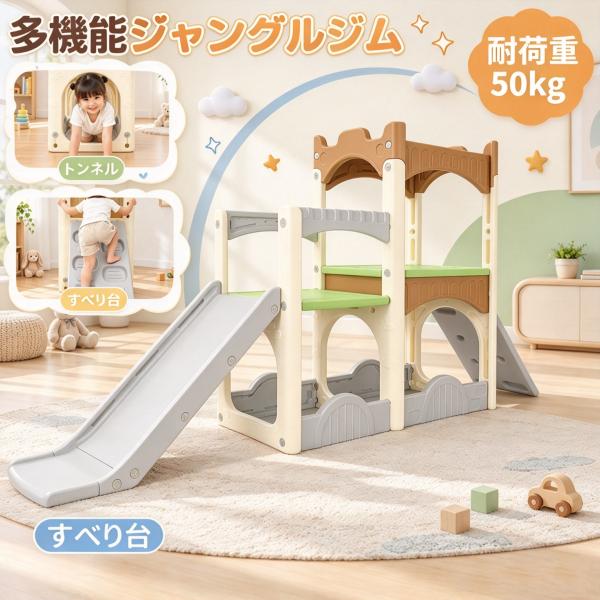 ジャングルジム 滑り台 室内 キッズ 大型遊具 すべり台 はしご トンネル 収納スペース おもちゃ収納 室内遊具 子供 ベビー キッズ用 筋力運動 知育 運動不足解消
