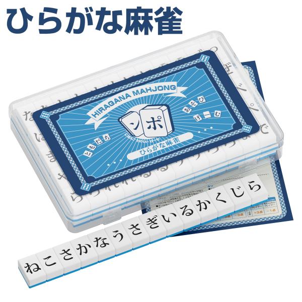 商品名：ひらがな麻雀（麻雀風ボードゲーム）牌サイズ：26×19×14mm収納ボックスサイズ：24×16×1.3cm重量（約）：1.1kg牌の材質：ユリア樹脂セット内容：ひらがな牌120枚、収納ボックス、日本語説明書麻雀風ボードゲーム、ひらが...