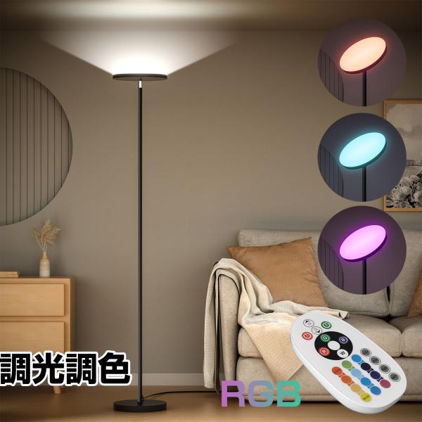 Amazon.co.jp : フロアライト OTANBER 間接照明 RGB LEDフロア
