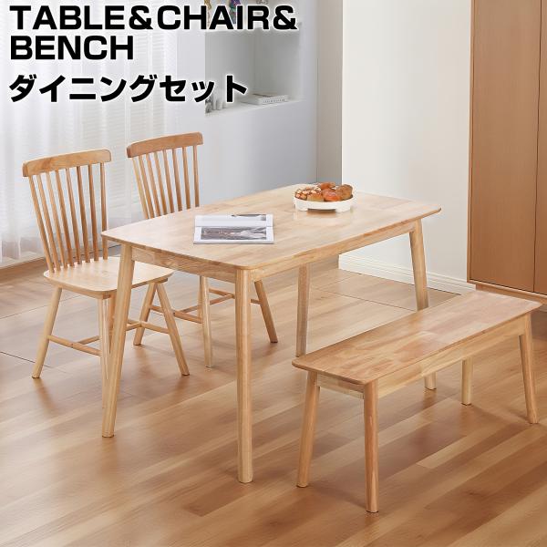 ダイニングテーブルセット 4人 北欧 おしゃれ 木製 ダイニングテーブル