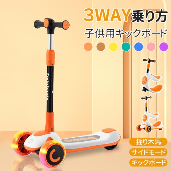 展開サイズ(CM)：約（長さ）60×（幅）30×（高さ）66/72/77/83耐荷重：50kgセット内容：キックボード本体説明書●3way乗り方・4段階高さ：本製品は揺り木馬、キックボードサイドモード、スタンドモード3way兼用の子供用乗り...