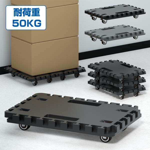 平台車 連結 連結平台車 四輪 ミニ平台車 耐荷重50kg 41.5cm×28cm 安い おしゃれ 軽量 静音 ブラック 運搬 作業便利 板 台車 家庭用 業務用 荷物運び 連結台車