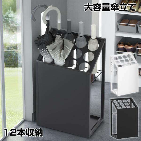 商品名：傘立て 12本収納 長傘・折り畳み傘兼用サイズ：37.5×25×60.5cmカラー：ブラック/ホワイト材質：スチール(粉体塗装)収納本数：12本（折りたたみ傘4本、長傘8本）重量：約3.35kgセット内容：本体、日本語説明書・大容量...