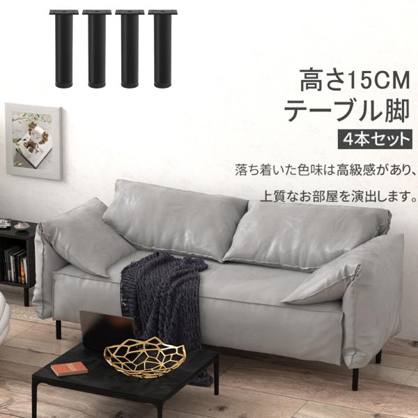 サイズ：パイプ部：直径38mm、高さ：150mm材質：鉄、ナイロン組立:天板は別売りとなります。セット内容：テーブル脚×4、ボルト×16、説明書●脚と天板が選べるテーブルキッツシリーズの脚(天板は別売りとなります)。●太さ約4cmの丸脚は鉄...