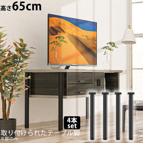 テーブル用鉄脚 4本セット 外径21mm 高さ67cm DIYパーツ 机