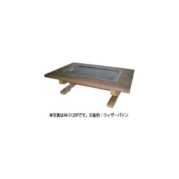 IKK 業務用 お好み焼きテーブル IM-5150H ウィザーパイン 12A・13A