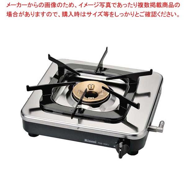 リンナイ業務用ガスコンロ」の人気商品一覧 | 安い商品を通販