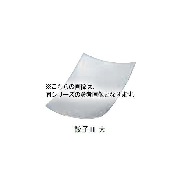メタル食器 26cm 餃子皿 大 ステンレス　ヴィンテージ