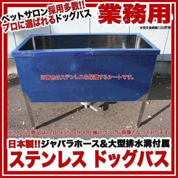 超目玉 ステンレス ドッグバス 900×450×1050 BG有 SUS430 メーカー直送
