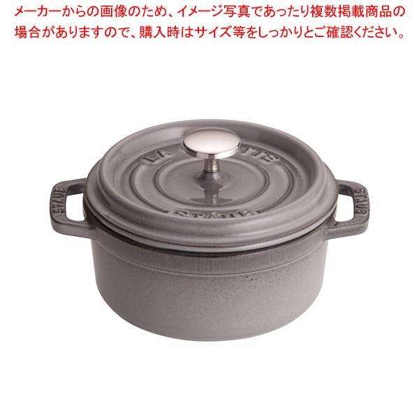 STAUBココットラウンド12cm グレー2つセット