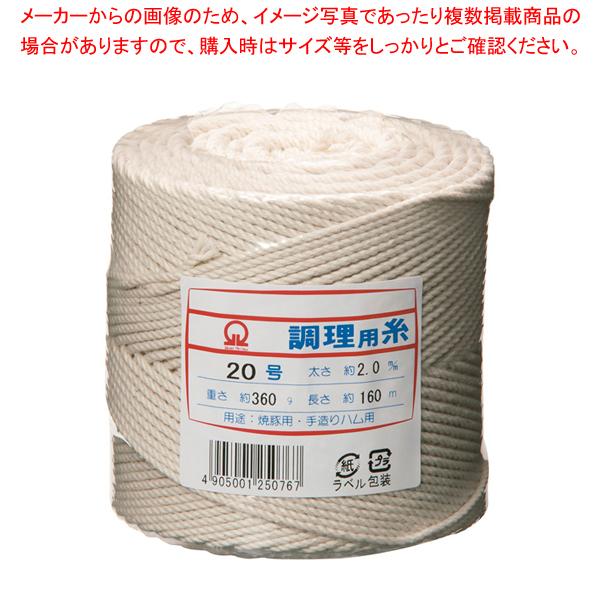 綿 調理用糸 太口 号 玉型バインダー巻360g 2 0400 0802 厨房卸問屋名調 通販 Yahoo ショッピング