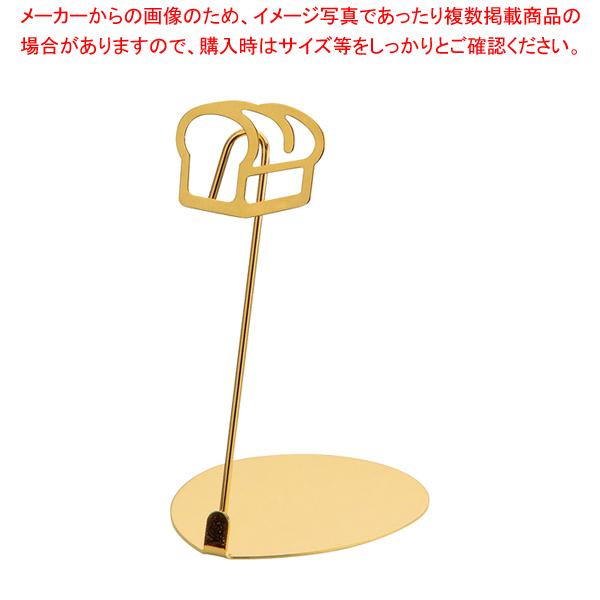 パン屋さんのpopスタンド 食パン 10cm ゴールド 4 0918 2603 厨房卸問屋名調 通販 Yahoo ショッピング