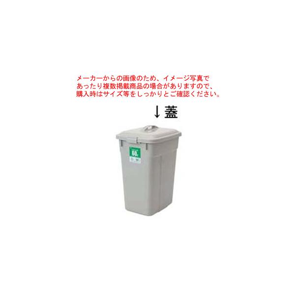 セキスイ エコポリペール 角型 グレー 90型 蓋【ペール バケツ ゴミ箱 大型ごみ箱 キッチン ペール バケツ ゴミ箱 大型ごみ箱 キッチン 業務用】 :4-1120-0308:厨房卸問屋名調 通販 代引不可 清掃用品・ゴミ箱・ペール セキスイポリペール角型 40型(本体のみ(ふた別売))(9-1410-0905)