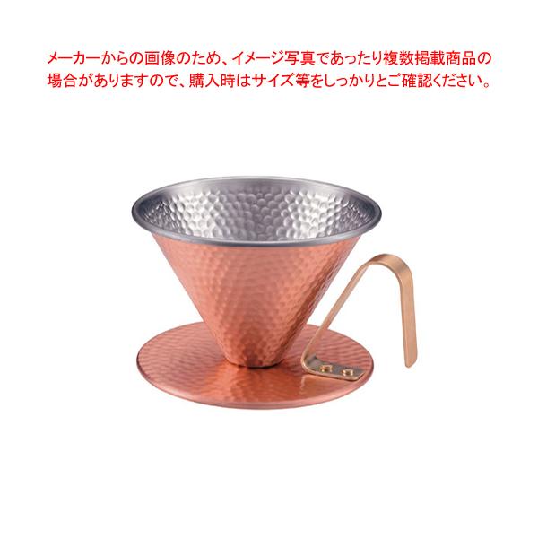 【在庫処分】銅のコーヒードリッパー (大) 槌目 4222 銅 コーヒードリッパー 槌目入 大 4222【人気 おすすめ 業務用