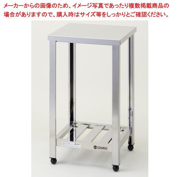 東製作所 アズマ 業務用作業台 KT-450 450×450×800【メーカー