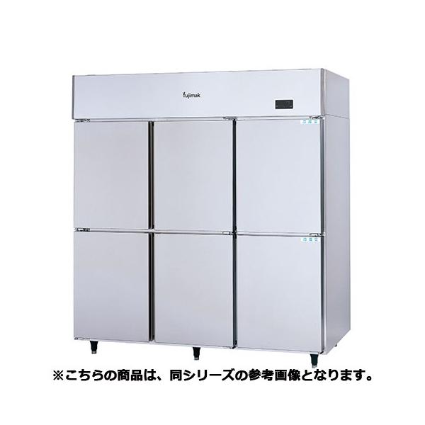 【長期欠品中/要問合せ】フジマック 冷凍冷蔵庫 FR6165FBK 【メーカー直送/代引不可】