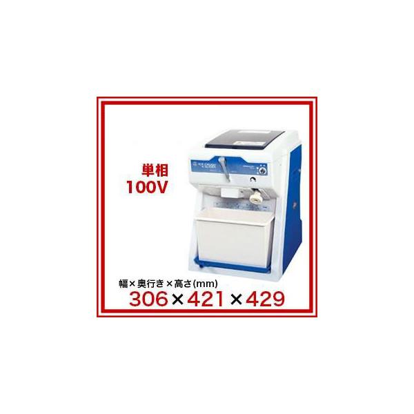 ⭕️安心保証 ホシザキ アイス スライサー クラッシャー ISR-2D
