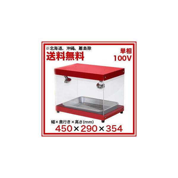 フードショーケース FS-100 タイジ【業務用 ホットショーケース