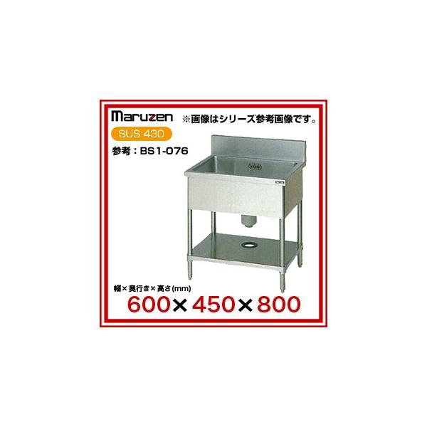 業務用シンク 一槽 マルゼン BG有 W600×D450×H800 BS1-064 業務用シンク 一槽 マルゼン BG有 W600×D450×H800 BS1-064