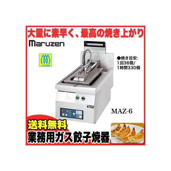 マルゼン 餃子焼器の人気商品・通販・価格比較 - 価格.com マルゼン 餃子焼器の人気商品・通販・価格比較 - 価格.com