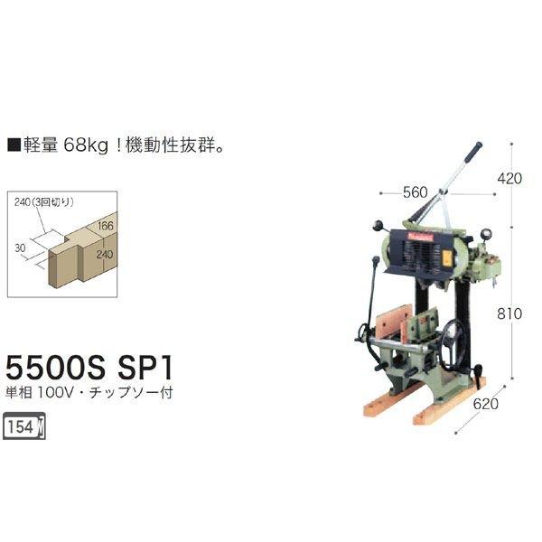 マキタ ホゾキリ チップソー付 5500S-SP1 :mkt-5500s-sp1:厨房卸問屋名