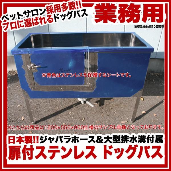 ステンレス作業台 流し台 厨房器具 ドッグバス ペット風呂 業務用機器
