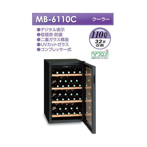 三ツ星貿易 ワインクーラー 110L 32本収納 ブラック MB6110C ［ MB