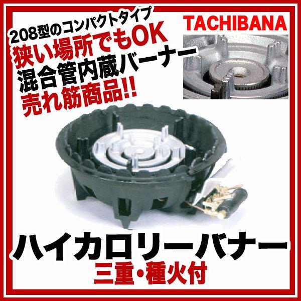 業務用種火付鋳物三重ハイカロリー ガスコンロセットTS-318P 