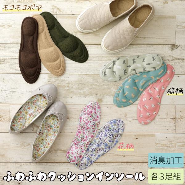 消臭 防臭 疲れにくい インソール 中敷 レディース 足 匂い 臭い 臭う くさい 消す 対策 衝撃吸収 足裏ふわふわインソール 3色組セット